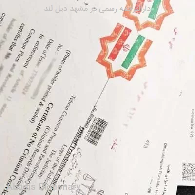 دارالترجمه رسمی در مشهد دیل لند